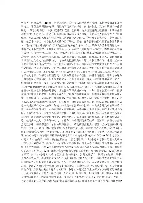《坚持“一件事原则”》阅读附答案