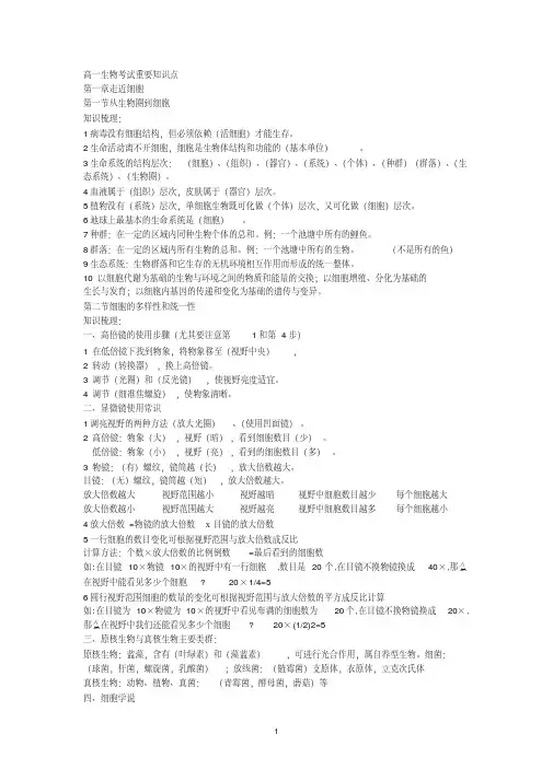高中生物必修一知识点总结月考必备