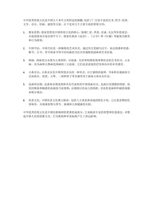 中华优秀传统文化简介