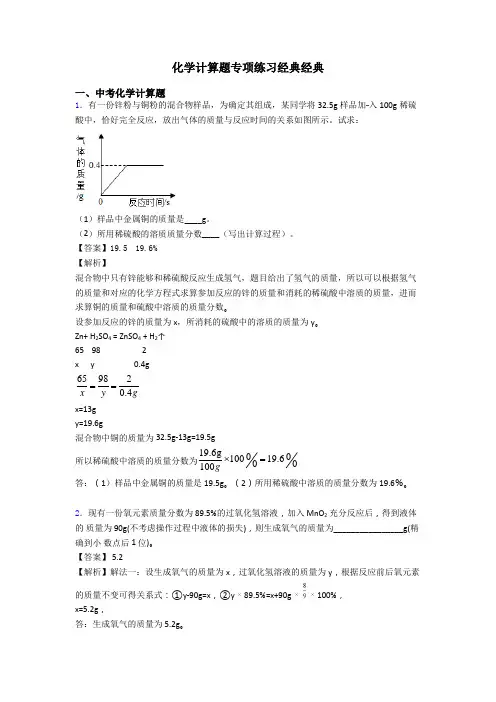 化学计算题专项练习经典经典