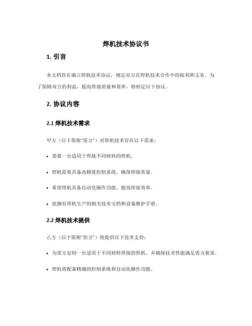 焊机技术协议书