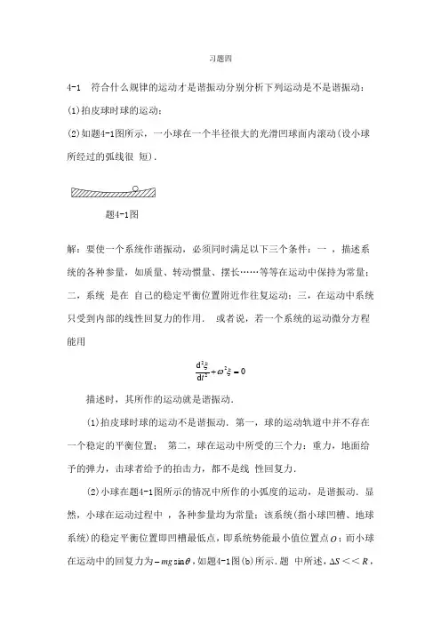 大学物理机械振动习题解答