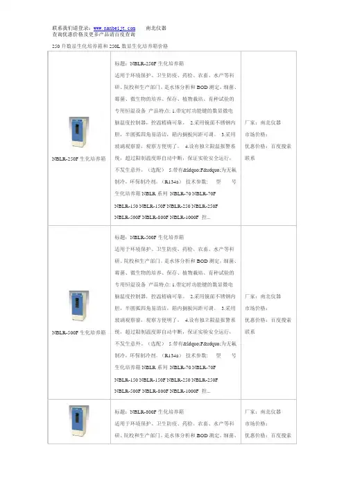 250升数显生化培养箱和250L数显生化培养箱价格
