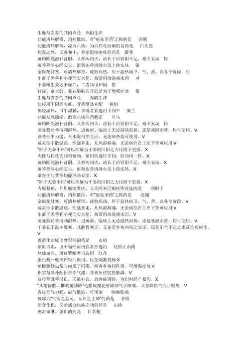 中药学试题及答案