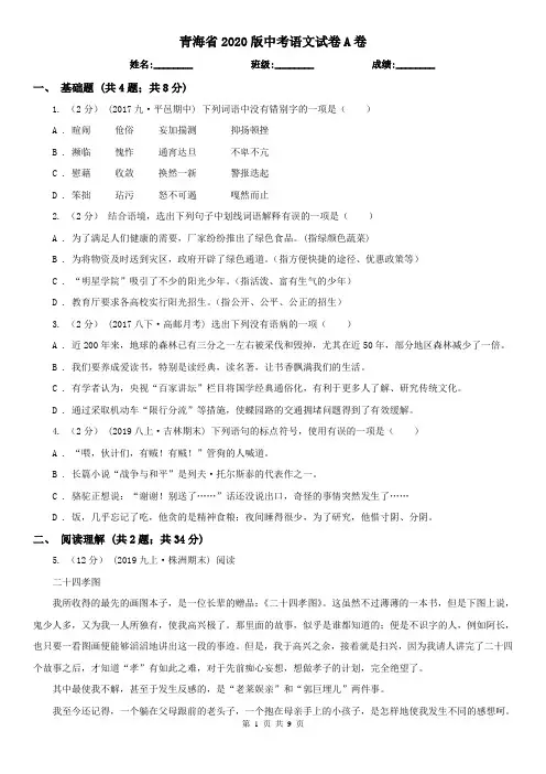 青海省2020版中考语文试卷A卷