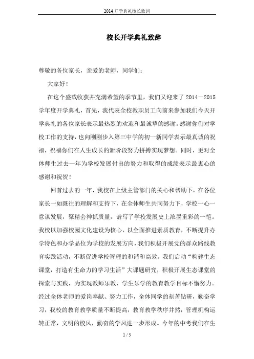 2014开学典礼校长致词