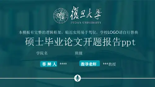 硕士毕业论文开题报告ppt课件