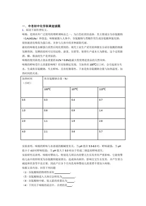 北京中考化学专题复习科普阅读题的综合题