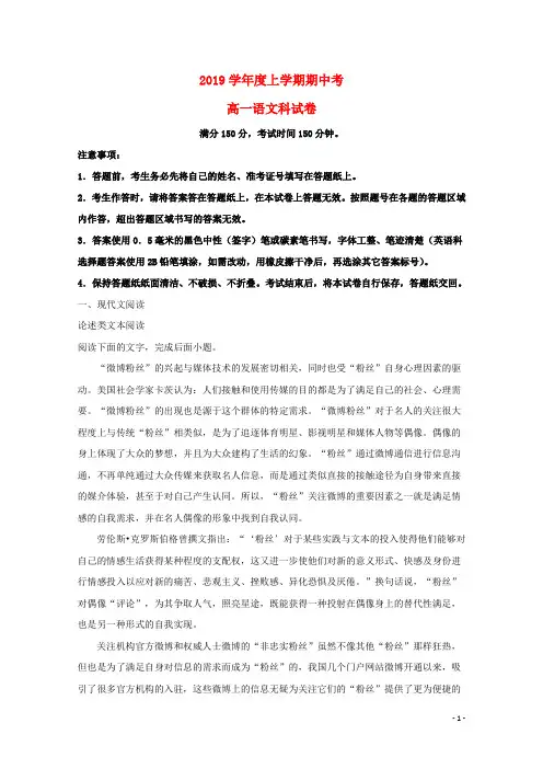 2019学年高一语文上学期期中试题(含解析) (2)
