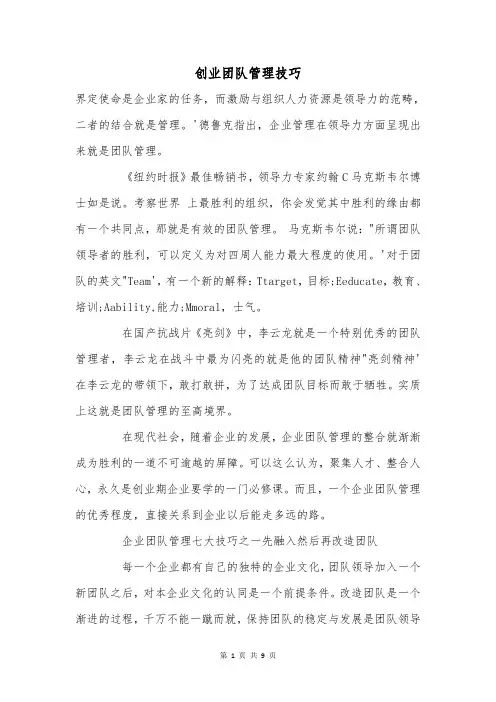创业团队管理技巧