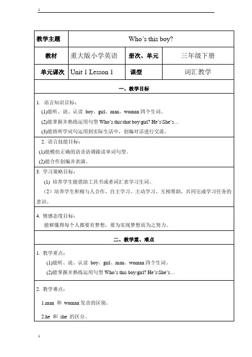 重大版小学英语三年级下册英语Unit 1who's this boy Lesson 1教案
