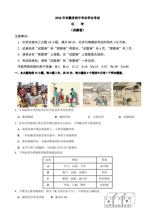 2016年初中毕业考试化学试卷-含答案
