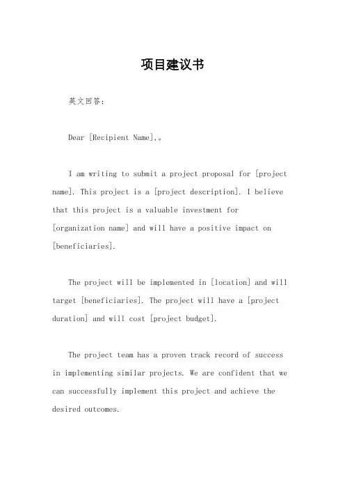项目建议书