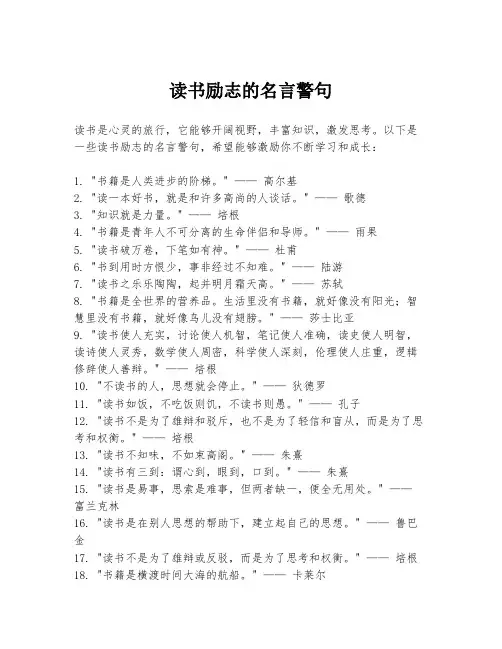 读书励志的名言警句