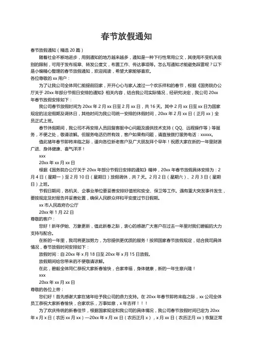 春节放假通知（精选20篇）