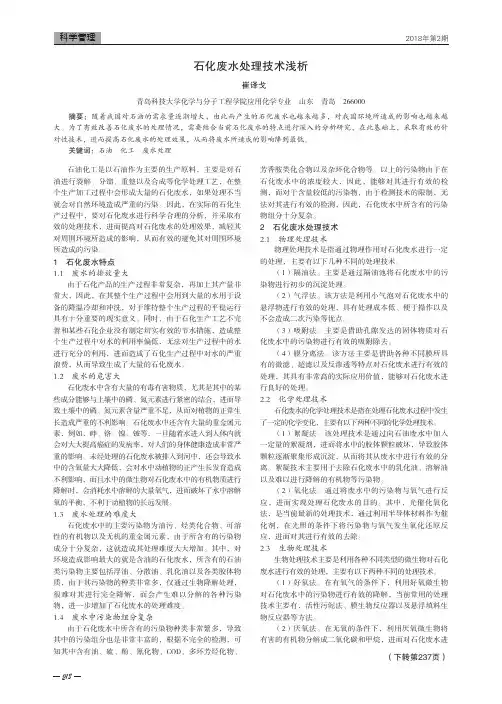 石化废水处理技术浅析