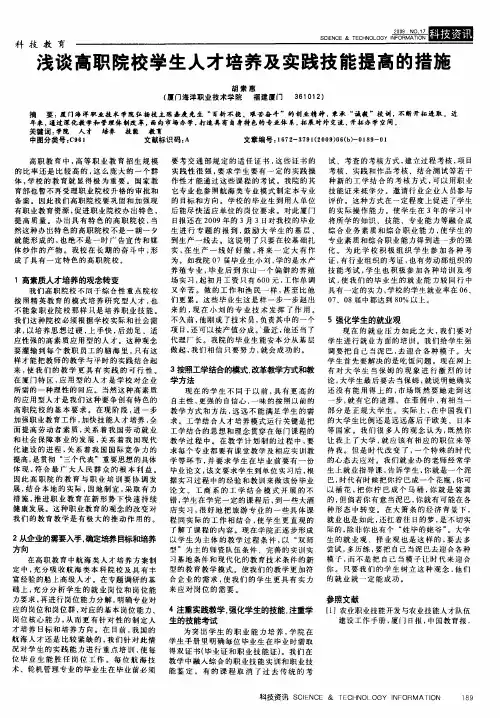 浅谈高职院校学生人才培养及实践技能提高的措施
