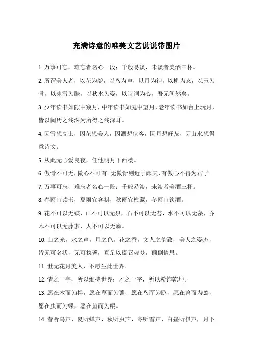 充满诗意的唯美文艺说说带图片