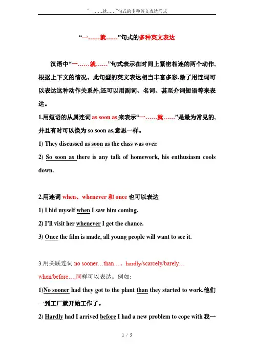“一……就……”句式的多种英文表达形式