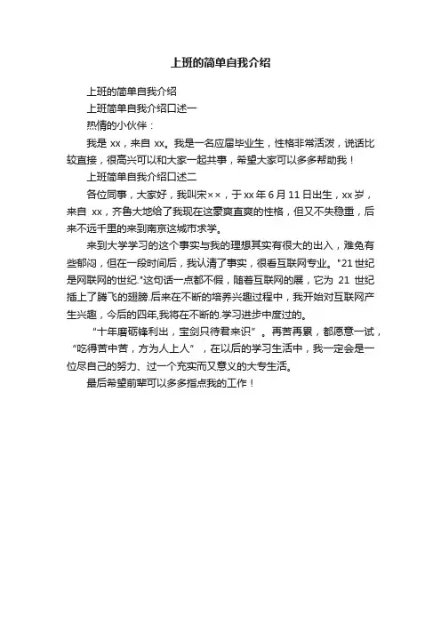 上班的简单自我介绍