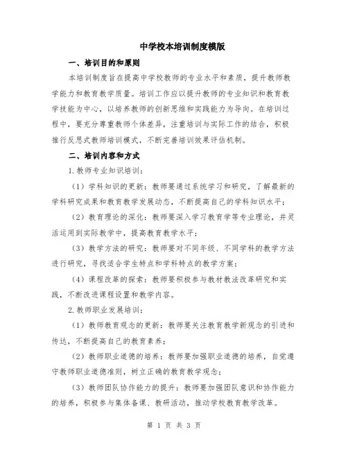 中学校本培训制度模版