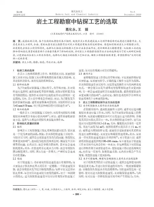 岩土工程勘察中钻探工艺的选取