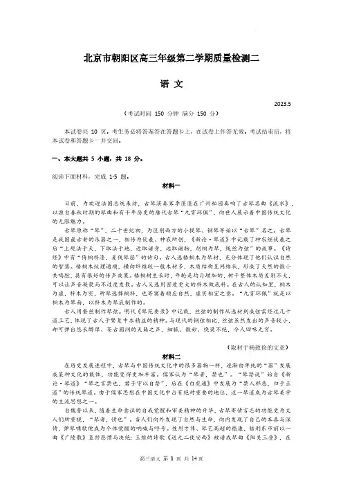 朝阳区2023年高三二模语文试题及答案