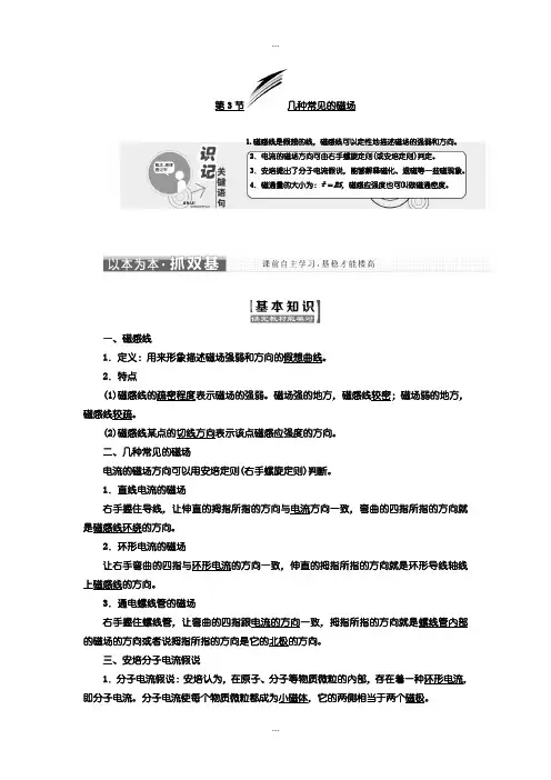 2020届人教版高中物理选修3-1学案：第三章 第3节 几种常见的磁场含答案