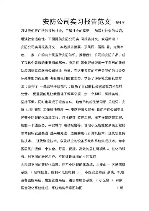 安防公司实习报告范文