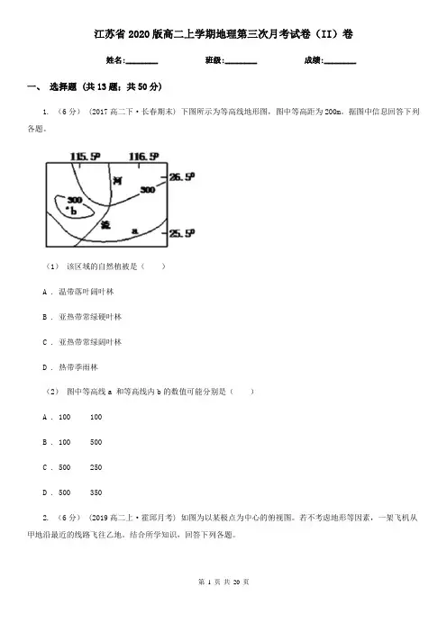 江苏省2020版高二上学期地理第三次月考试卷(II)卷