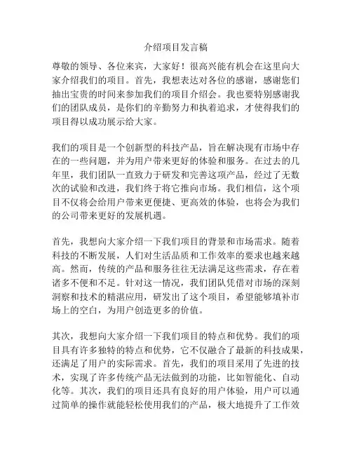 介绍项目发言稿
