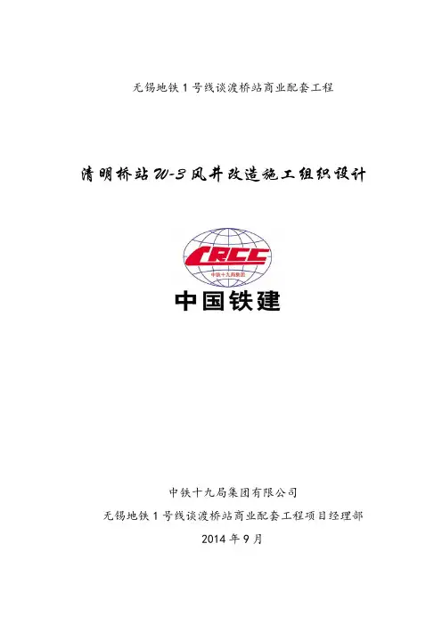 地铁施工风井改造施工方案