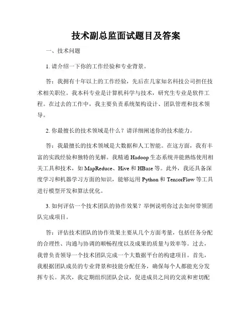 技术副总监面试题目及答案