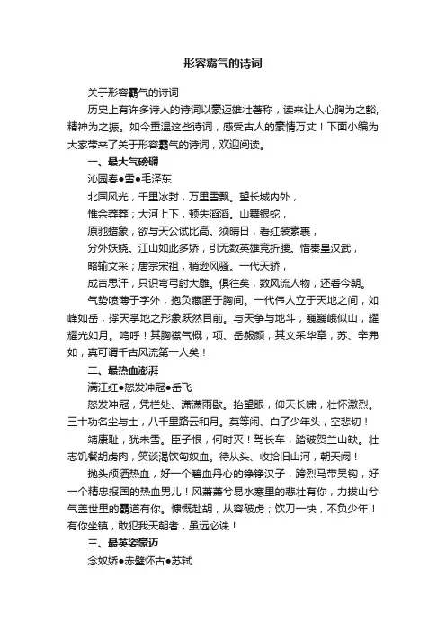 关于形容霸气的诗词