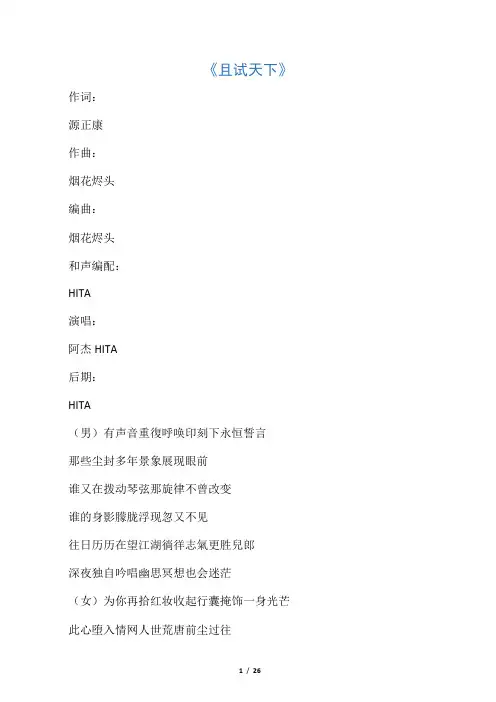 《且视天下》及其相关歌曲歌词