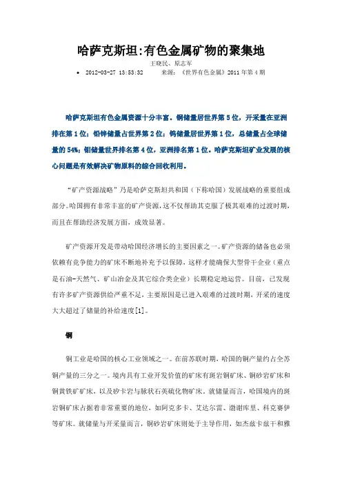 哈萨克斯坦有色金属矿物的聚集地