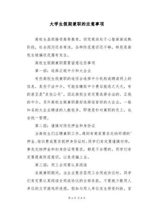 大学生假期兼职的注意事项
