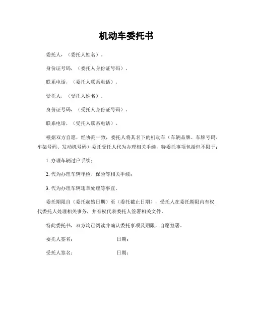 机动车委托书