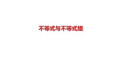 第9章不等式与不等式组复习课件(共19张PPT) 2023-2024学年人教版七年级数学下册
