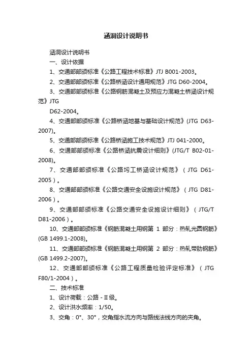 涵洞设计说明书