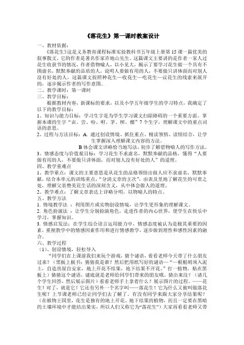 落花生教案设计)