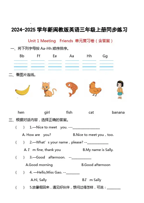闽教版英语三起点三上_Unit 1 单元复习测试