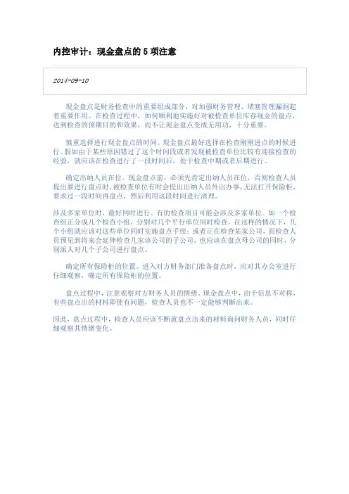 内控审计：现金盘点的5项注意