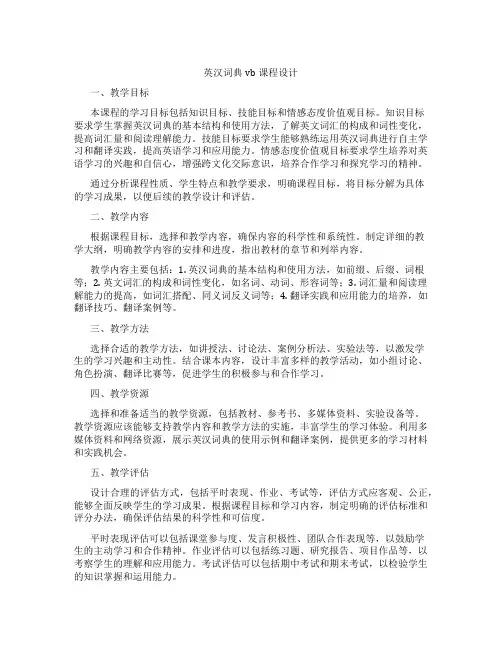 英汉词典vb课程设计