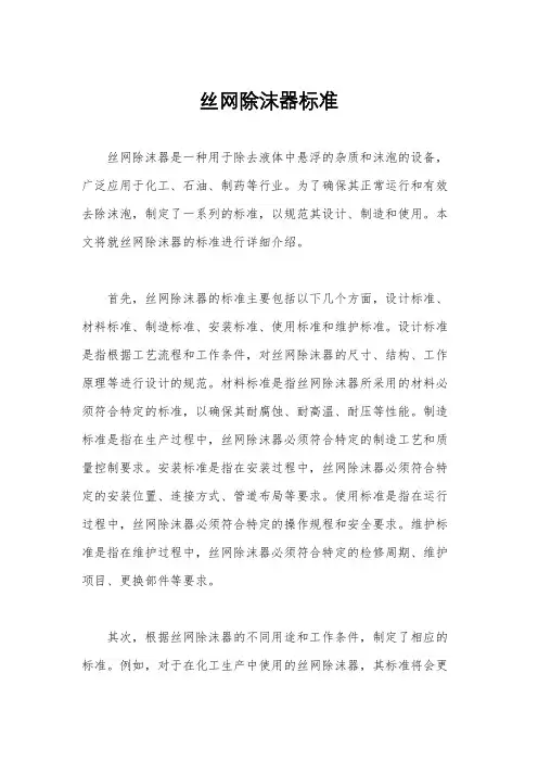 丝网除沫器标准