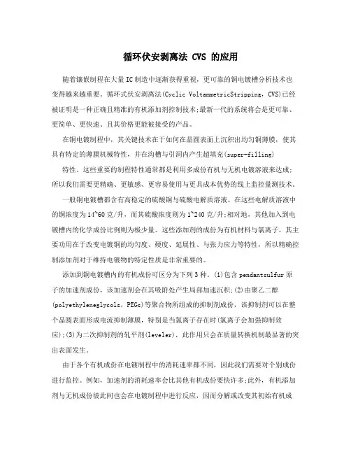 循环伏安剥离法CVS的应用