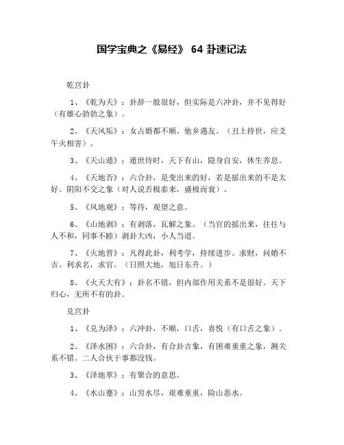 国学宝典之《易经》 64 卦速记法