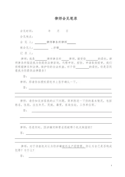 律师会见笔录(律所专用版)