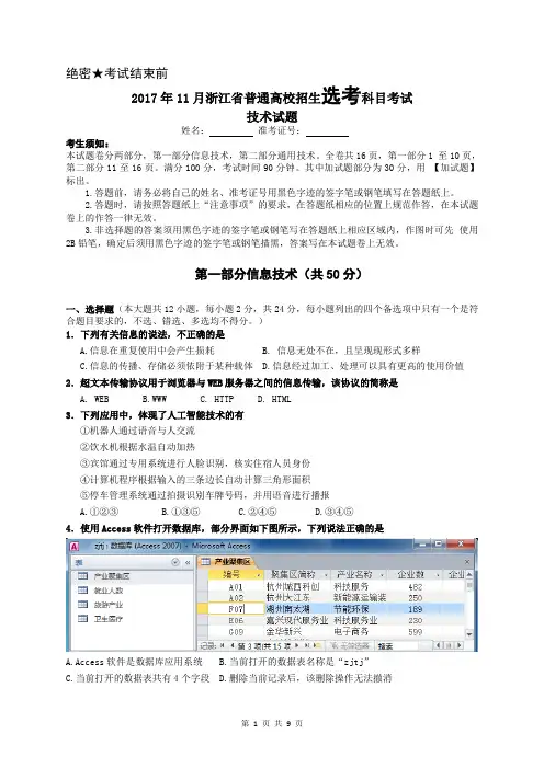 2017年11月浙江省技术选考试题及参考答案(信息)