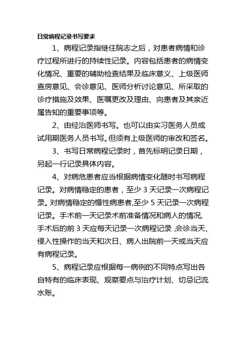 日常病程记录书写要求